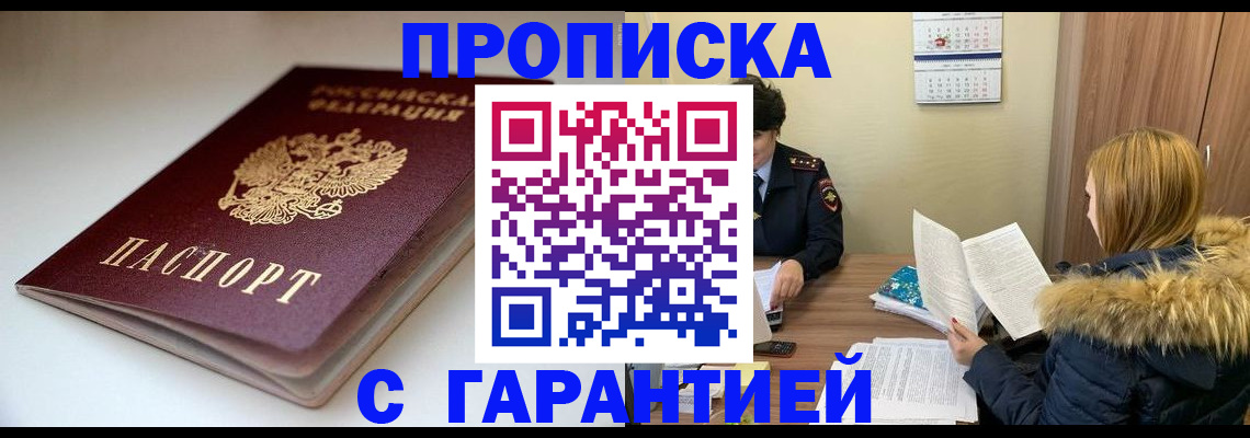 временная регистрация для всех в Кувшиново