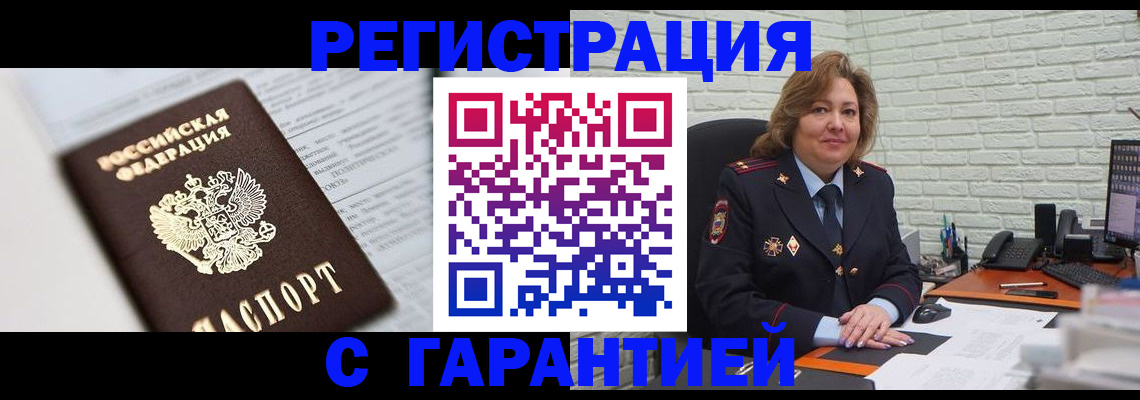 прописка регистрация в Кувшиново