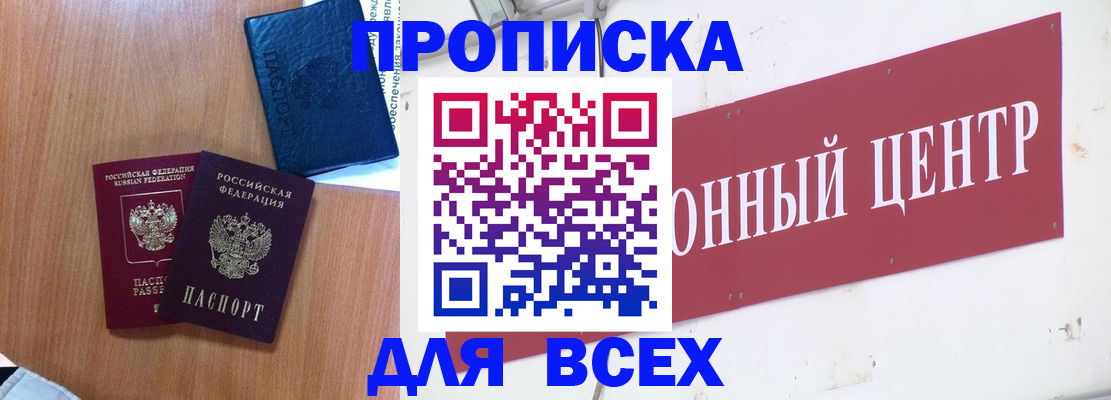 прописка ребенка в Кувшиново